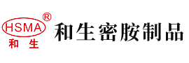 骚逼免费观看安徽省和生密胺制品有限公司